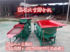 小型決明子篩分機(jī)今天準(zhǔn)備發(fā)貨，發(fā)往云南！